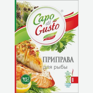 Приправа Capo di Gusto для рыбы 30г