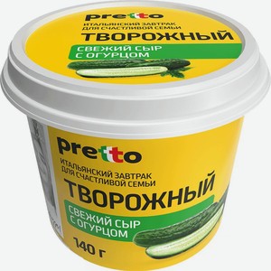 Сыр Pretto творожный с огурцом 65% 140 г