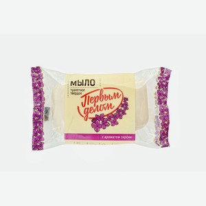 Мыло туалетное Первым Делом с ароматом сирени 90 г