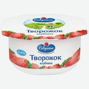 Паста творожная Савушкин клубника 3.5% 120 г