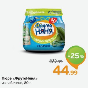 Пюре  ФрутоНяня  из кабачков, 80 г