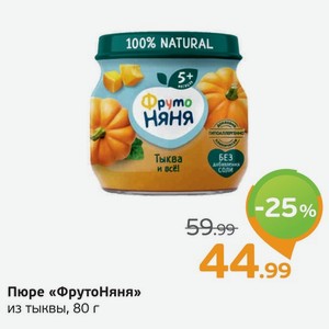 Пюре  Фрутоняня  из тыквы, 80 г