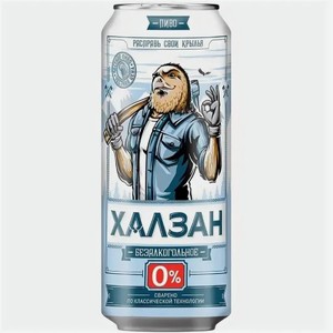 Пиво Халзан безалкогольное 0%, 0,45 л