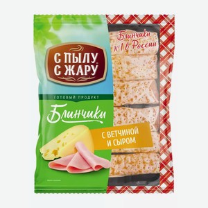 Блинчики С Ветчиной И Сыром С Пылу С Жару 360г
