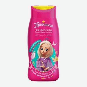 Шампунь детский Принцесса Волшебные локоны 250мл