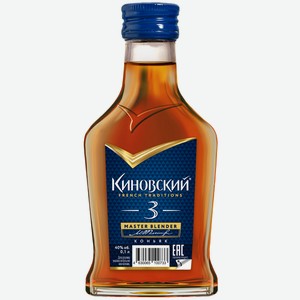 Коньяк Киновский 3-летний 40%, 100мл