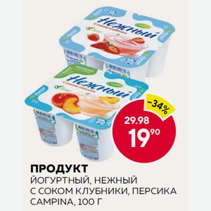 Продукт Йогуртный Кампина Нежный С Соком Клубники, С Соком Персика 1.2% 100г