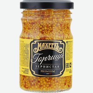 Горчица «Махеевъ» зернистая, 190 г