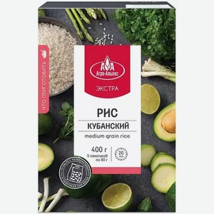 Рис кубанский АГРО-АЛЬЯНС ПАК/ВАР ЭКСТРА 1С ГОСТ 5х80Г
