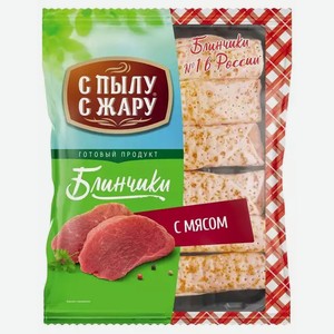 Блинчики С Мясом С Пылу С Жару Ту 360г