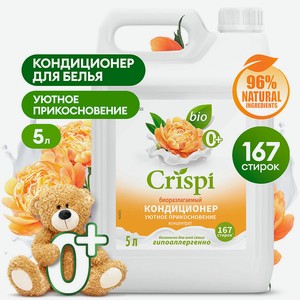 GRASS CRISPI Кондиционер-ополаскиватель для стирки концентрированный Уютное прикосновение, 5000 мл