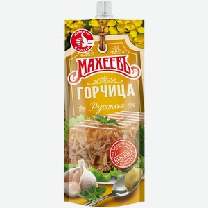 Горчица Махеевъ Русская столовая, 140г