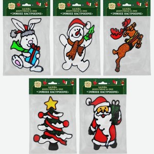 Наклейка Главное по чуду Зимнее Настроение на окно в ассортименте 1шт