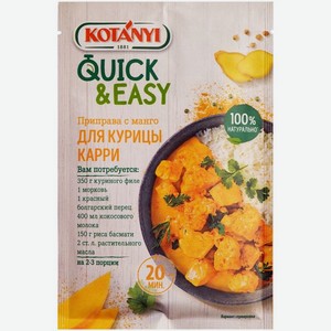 Приправа Kotanyi с манго для курицы карри 20г, 20 г