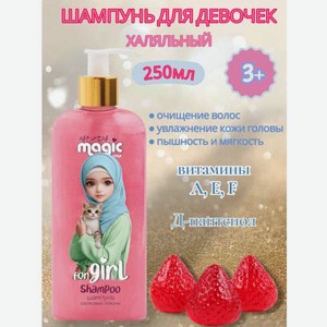 Шампунь Magic for Girl in Hijabs 250 мл 1 шт.