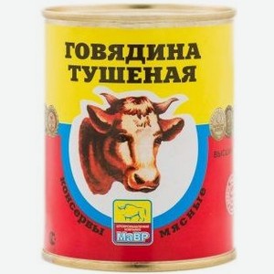 ГОВЯДИНА ТУШЕНАЯ В/С 338Г Ж/Б МАВР. Цена указана по карте  Премия . Цена без карты 147,35 руб