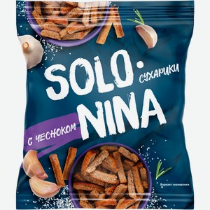 Сухари Solo Nina со вкусом чеснока 90г