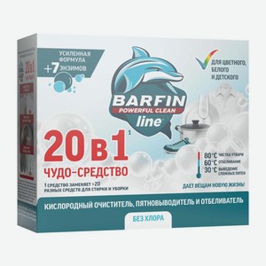 Пятновыводитель Barfin отбеливатель усилитель стирки 250г