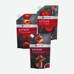 Кетчуп Сладкая Жизнь В Ассортименте 270г