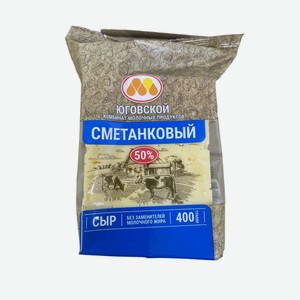 Сыр полутвердый Сметанковый Юговской 50%, 400 г