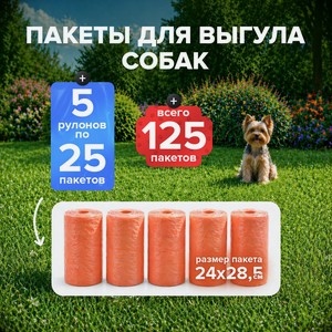Пакеты для выгула собак, в ассортименте