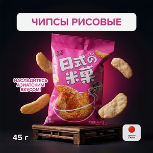 Чипсы рисовые, 45 г, в ассортименте