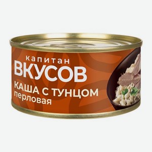 Каша перловая с филк-кусочками тунца Капитан вкусов 170г