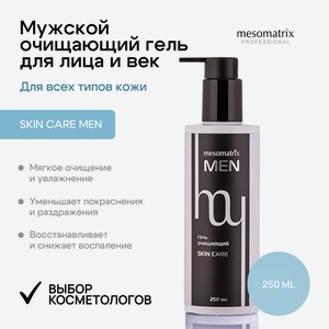 MESOMATRIX Гель для умывания лица и шеи мужской увлажняющий и очищающий SKIN CARE, 250 мл