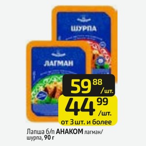 Лапша б/п АНАКОМ лагман/ шурпа, 90 г