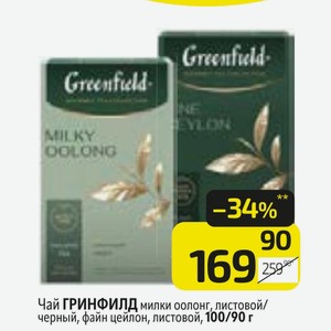 Чай ГРИНФИЛД милки оолонг, листовой/ черный, файн цейлон, листовой, 100/90 г