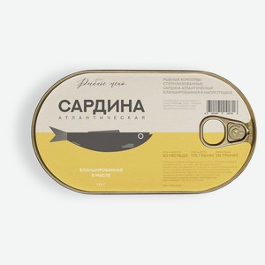 Сардина атлантическая «Рыбное меню» тушки бланшированные в масле, 175 г