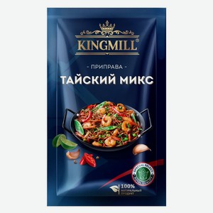 Приправа KINGMILL Тайский микс, 20 г
