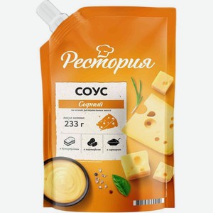 Соус Рестория сырный 233г, 242 мл