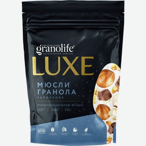 Гранола Granolife Luxe молочный шоколад-фундук 300г, 300 г