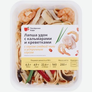Лапша удон Пятёрочка Кафе с кальмарами и креветками 250 г