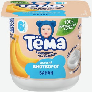 Творог Тема банан с 6 мес. 4.2% БЗМЖ 95г, 95 г