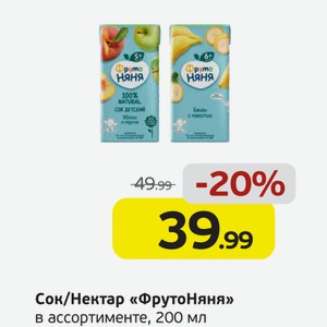 Сок/Нектар  ФрутоНяня  в ассортименте, 200 мл