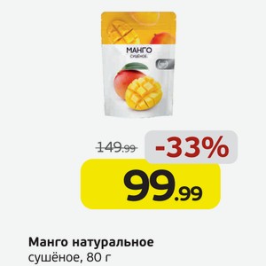 Манго натуральное сушёное, 70 г