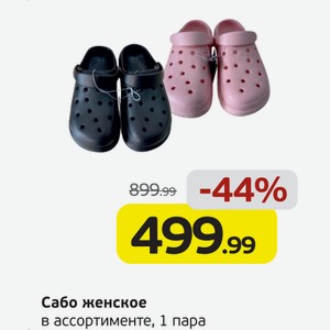 Сабо женское в ассортименте, 1 пара
