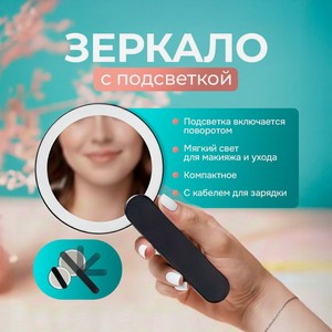 Зеркало с подсветкой, Lovely, в ассортименте