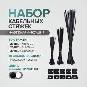 Набор кабельных стяжек, Master Hand