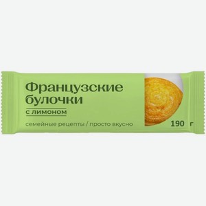 Булочки французские с лимоном, 190г
