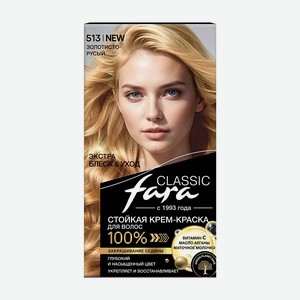 FARA Стойкая крем-краска для волос  CLASSIC , тон 513 Золотисто-русый