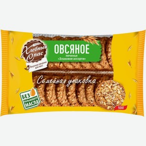 Печенье Хлебный Спас Злаковое ассорти 500 г дизайн упаковки в ассортименте