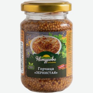 Горчица Натурово Зернистая 180г, 180 г
