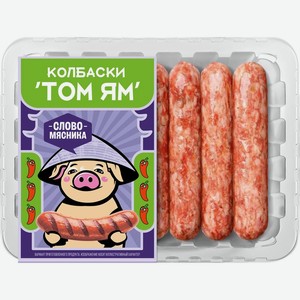 Колбаски из свинины Слово мясника Том Ям охлажденные, 280г, 280 г