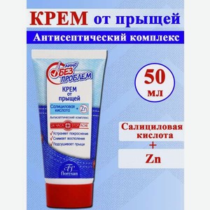 Крем от прыщей FS floresan cosmetic Лицо без проблем с салициловой кислотой и цинком 50мл