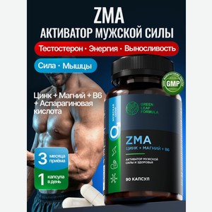 ZMA тестостерон активатор мужской силы Green Leaf Formula зма витамины для роста мышц и выносливости для энергии