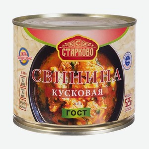 Свинина тушеная кусковая, Старково, 525 г