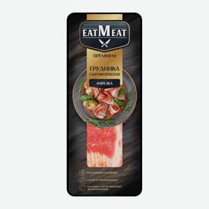 Грудинка сырокопчёная нарезка EatMeat Premium 100г